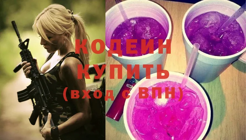 Кодеин Purple Drank  блэк спрут ссылка  Котельники  наркота 